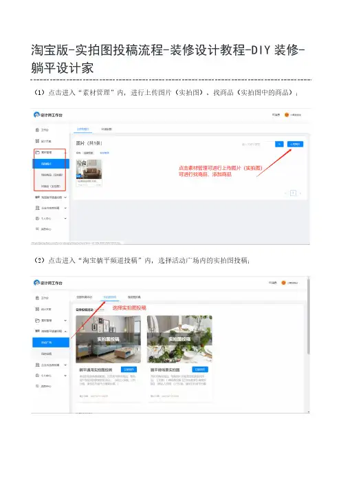 淘宝版实拍图投稿流程-躺平设计家
