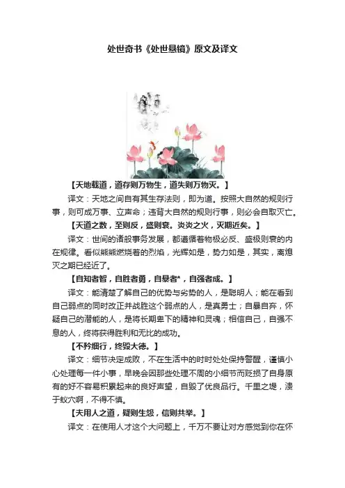 处世奇书《处世悬镜》原文及译文
