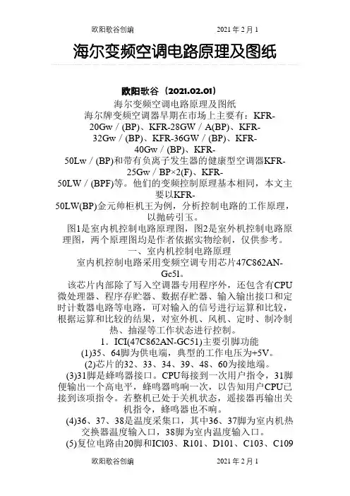 海尔变频空调电路原理及图纸之欧阳歌谷创作