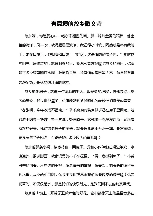 有意境的故乡散文诗