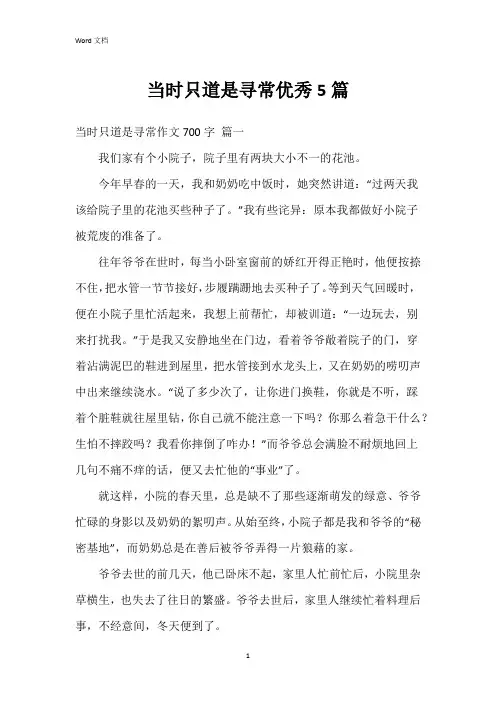 当时只道是寻常5篇