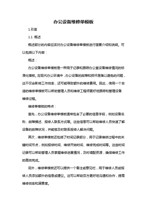 办公设备维修单模板