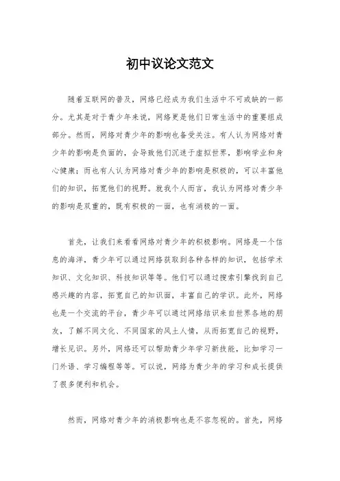 初中议论文范文