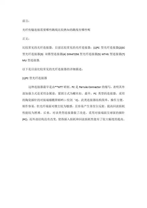 常见的光纤跳线种类有哪些