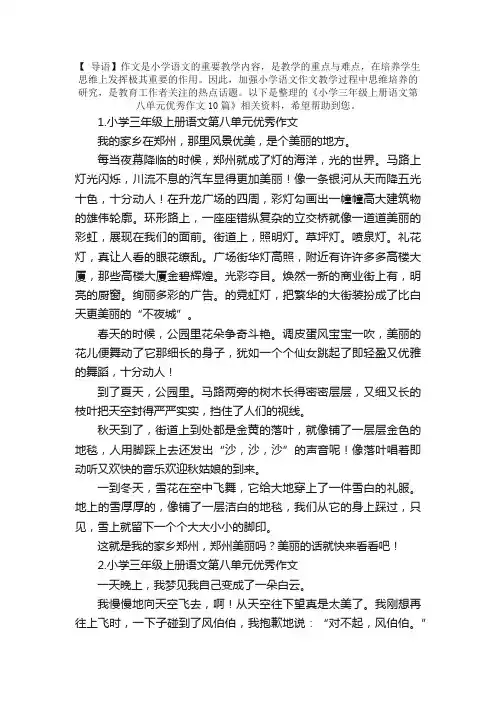 小学三年级上册语文第八单元优秀作文10篇