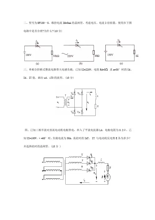 电力电子技术解答题