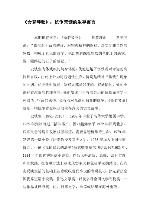 《命若琴弦》：抗争荒诞的生存寓言-精品文档