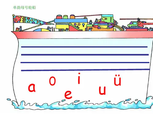 《ai ei ui》课件(共38张PPT)