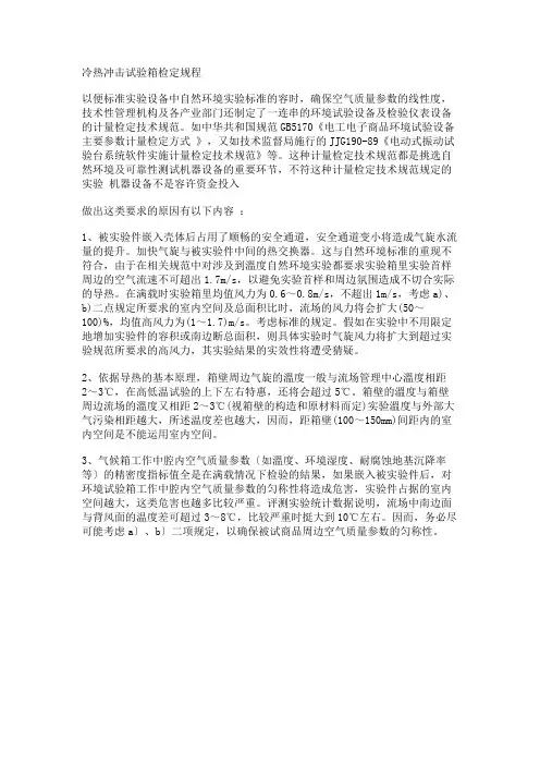 冷热冲击试验箱检定规程
