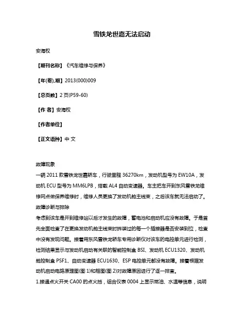 雪铁龙世嘉无法启动