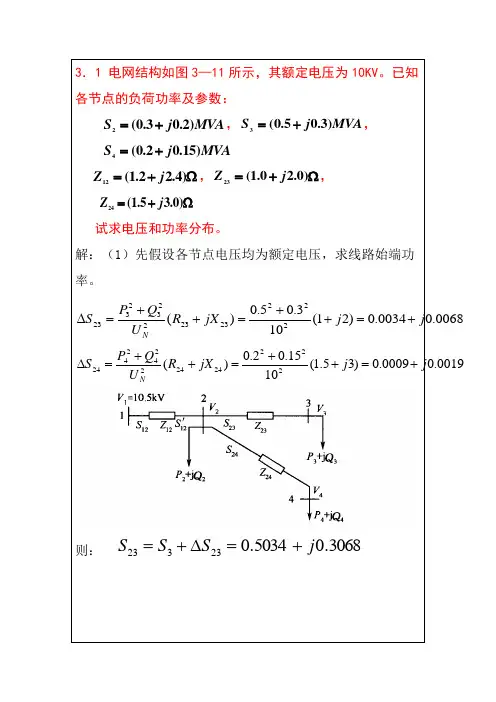 电力网络分析计算试题及答案可编辑
