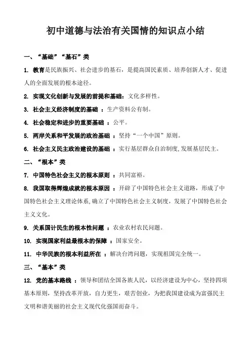 初中道德与法治有关国情的知识点小结