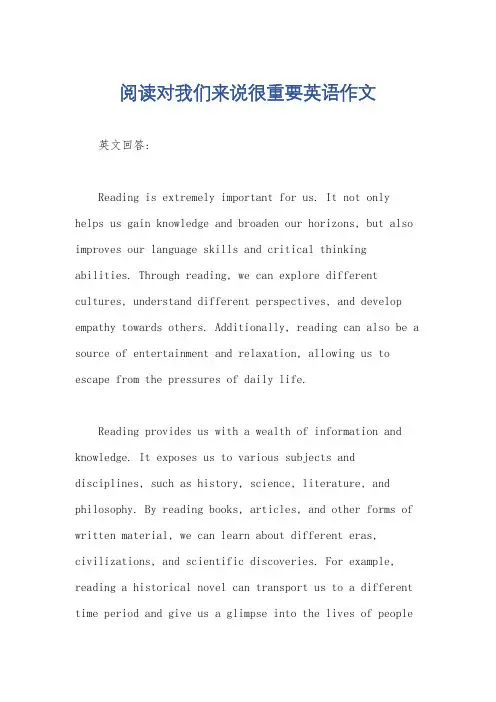阅读对我们来说很重要英语作文