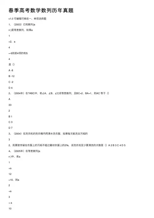 春季高考数学数列历年真题