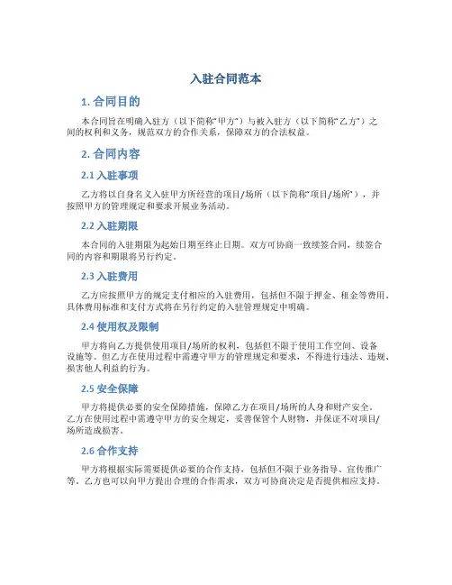 入驻合同范本