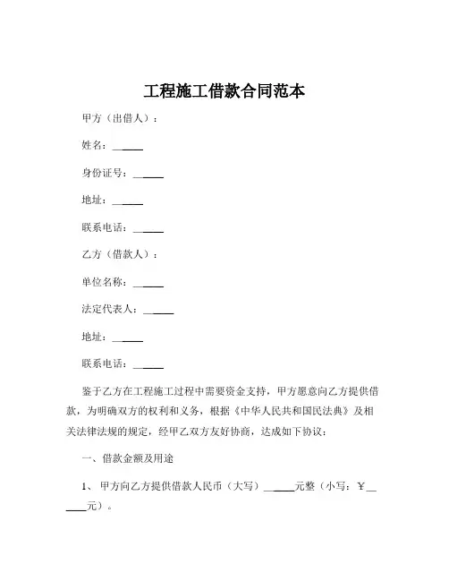 工程施工借款合同范本