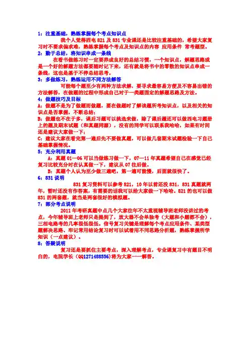 821 、831电路信号系统复习的一些方法和注意事项