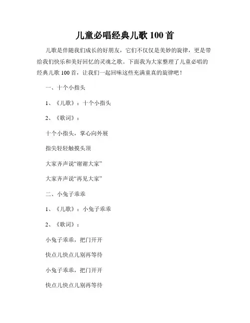 儿童必唱经典儿歌100首