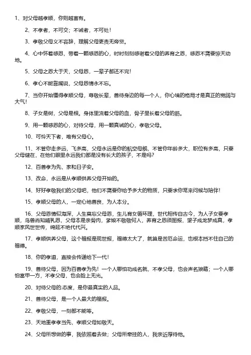 人生孝顺父母感悟句子