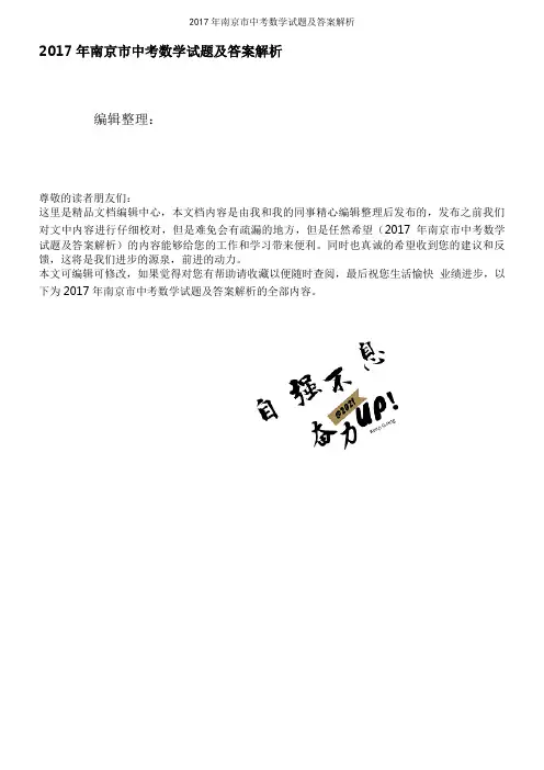 2017年南京市中考数学试题及答案解析