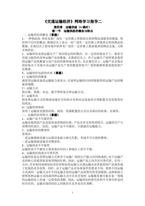 《交通运输经济》学习指导二