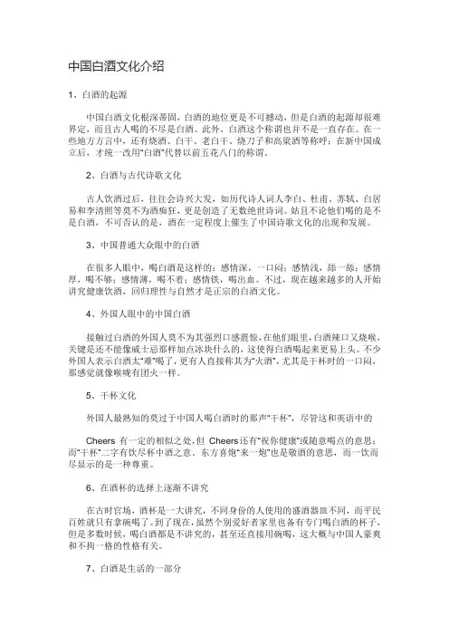 中国白酒文化介绍