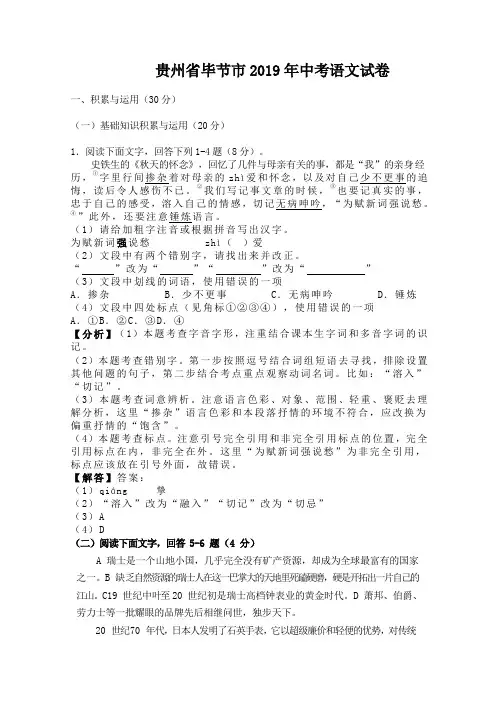 年贵州省毕节市中考语文试题(word版,含解析)