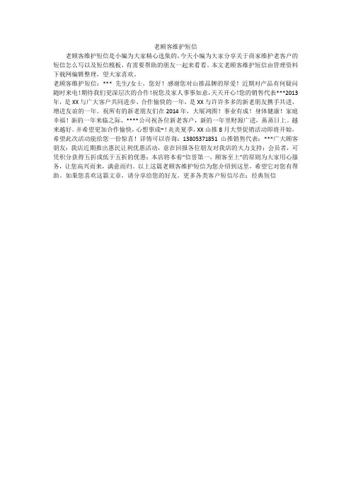 老顾客维护短信