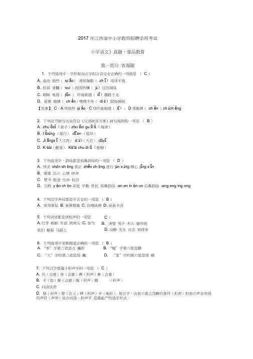 2017年江西教师招聘考试《小学语文》真题及答案