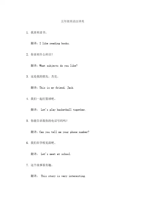 五年级英语汉译英