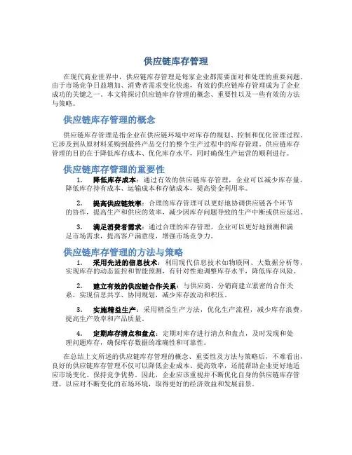 供应链库存管理