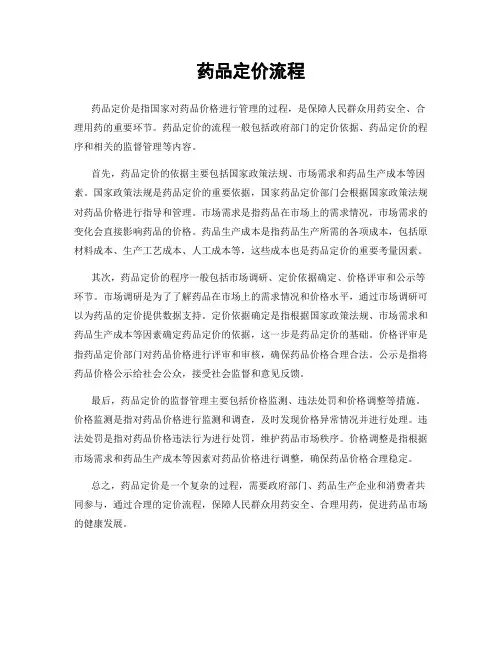 药品定价流程