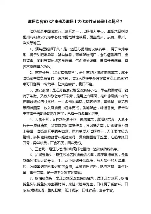 淮扬饮食文化之由来及淮扬十大代表性菜肴是什么情况？