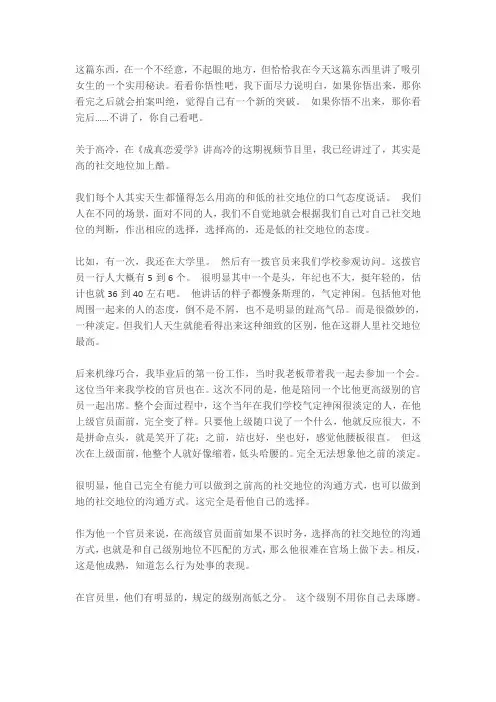 高冷引出的男女吸引秘诀
