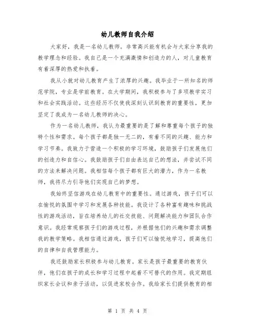 幼儿教师自我介绍（三篇）