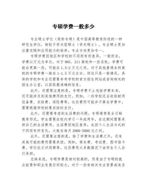 专硕学费一般多少