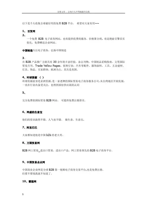 全球最优秀的B2B网站大全