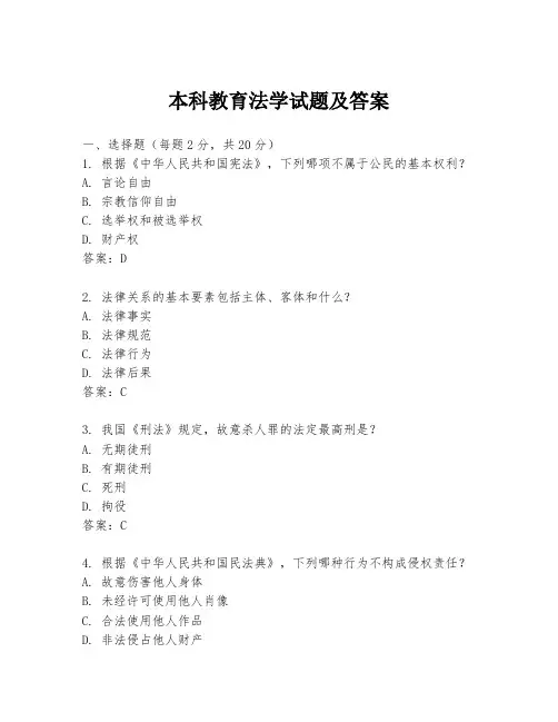 本科教育法学试题及答案