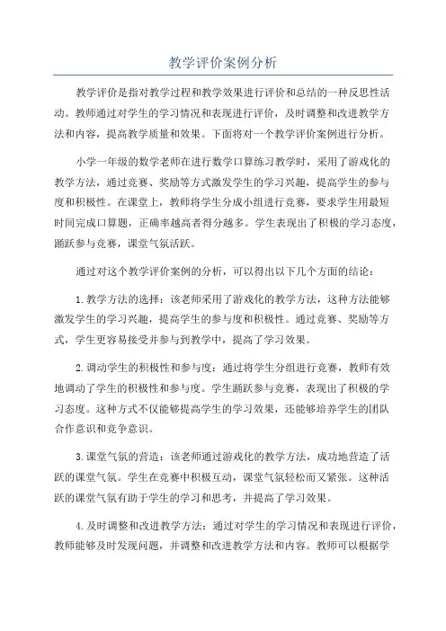 教学评价案例分析