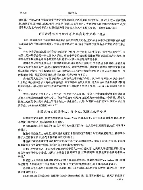 美国家长力促孩子从小学中文,沉浸式教学受捧