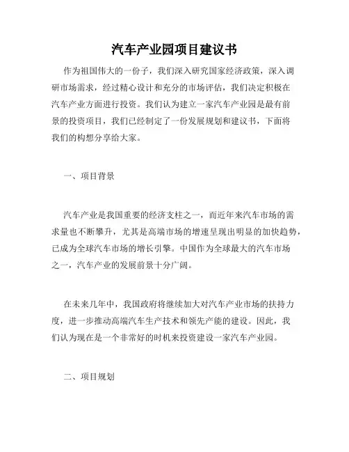 汽车产业园项目建议书