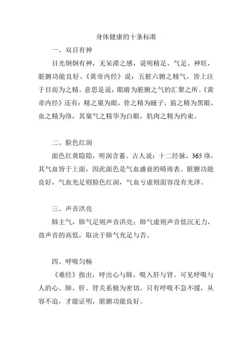 身体健康的十条标准