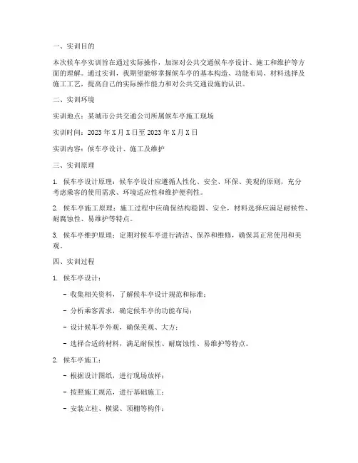 候车亭实训报告