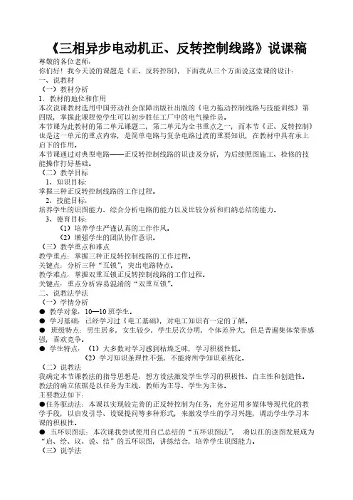 电机正反转控制说课稿
