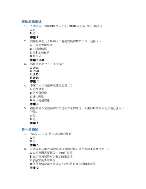 人工智能原理智慧树知到答案章节测试2023年广东工业大学