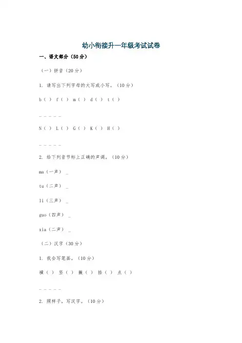 幼小衔接升一年级考试试卷