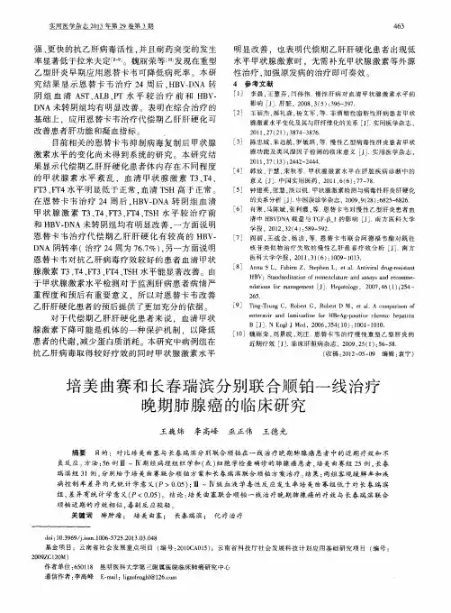 培美曲赛和长春瑞滨分别联合顺铂一线治疗晚期肺腺癌的临床研究