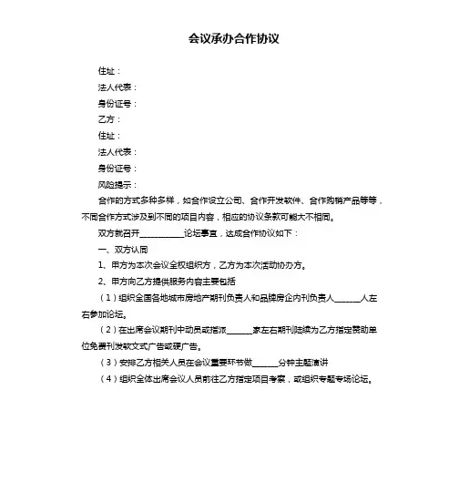会议承办合作协议