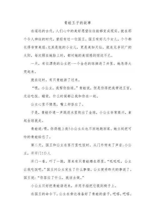 青蛙王子的故事
