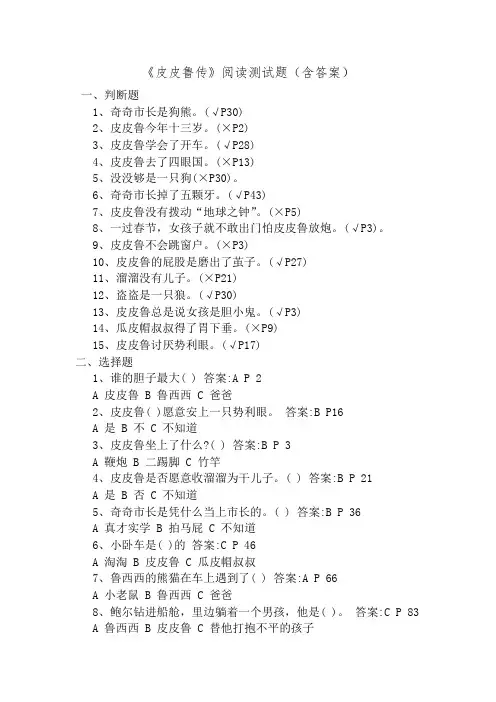 皮皮鲁传阅读题及答案